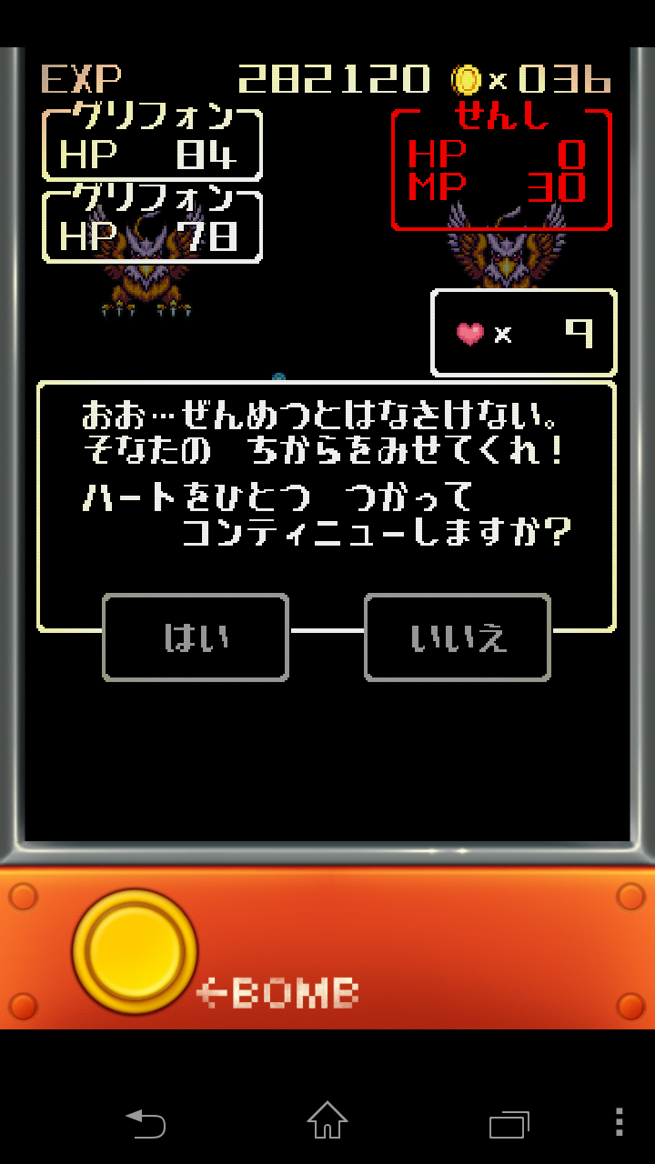 androidアプリ シューティングゆうしゃ攻略スクリーンショット6