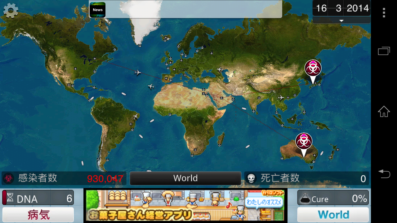 androidアプリ Plague Inc. -伝染病株式会社-攻略スクリーンショット4