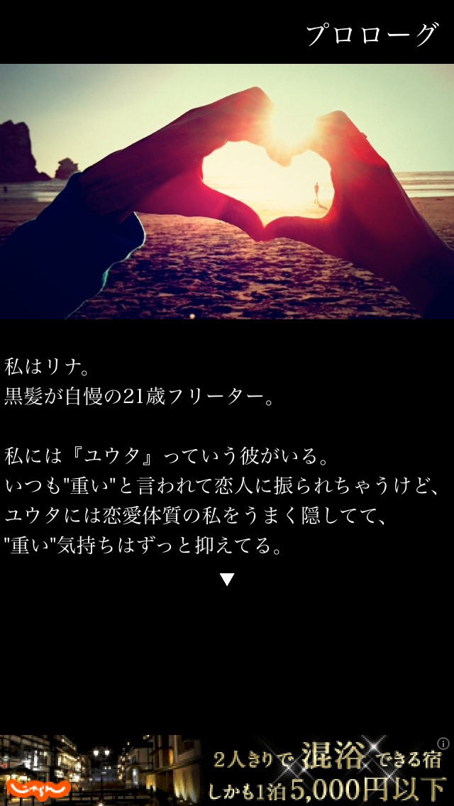 androidアプリ マヂヤミ彼女攻略スクリーンショット2