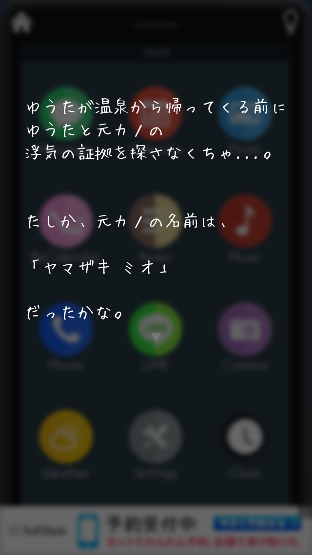 androidアプリ マヂヤミ彼女攻略スクリーンショット3