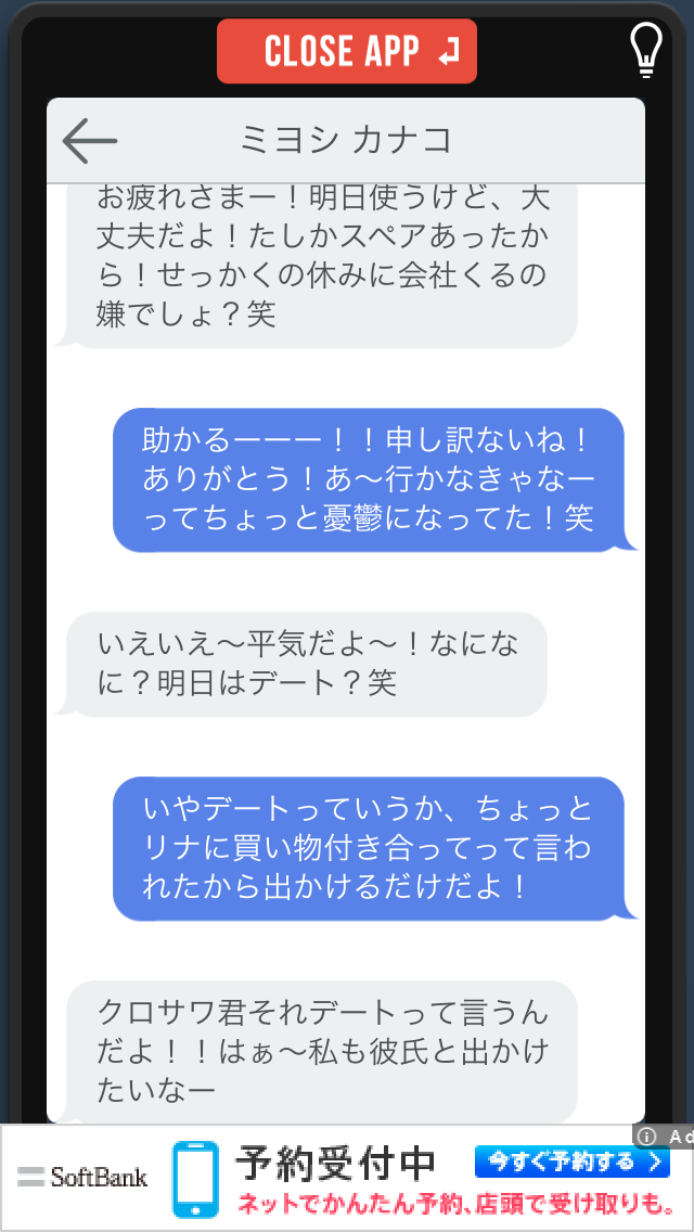 マヂヤミ彼女 androidアプリスクリーンショット2