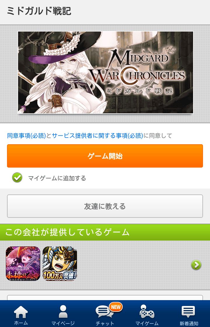 androidアプリ ミドガルド戦記攻略スクリーンショット1