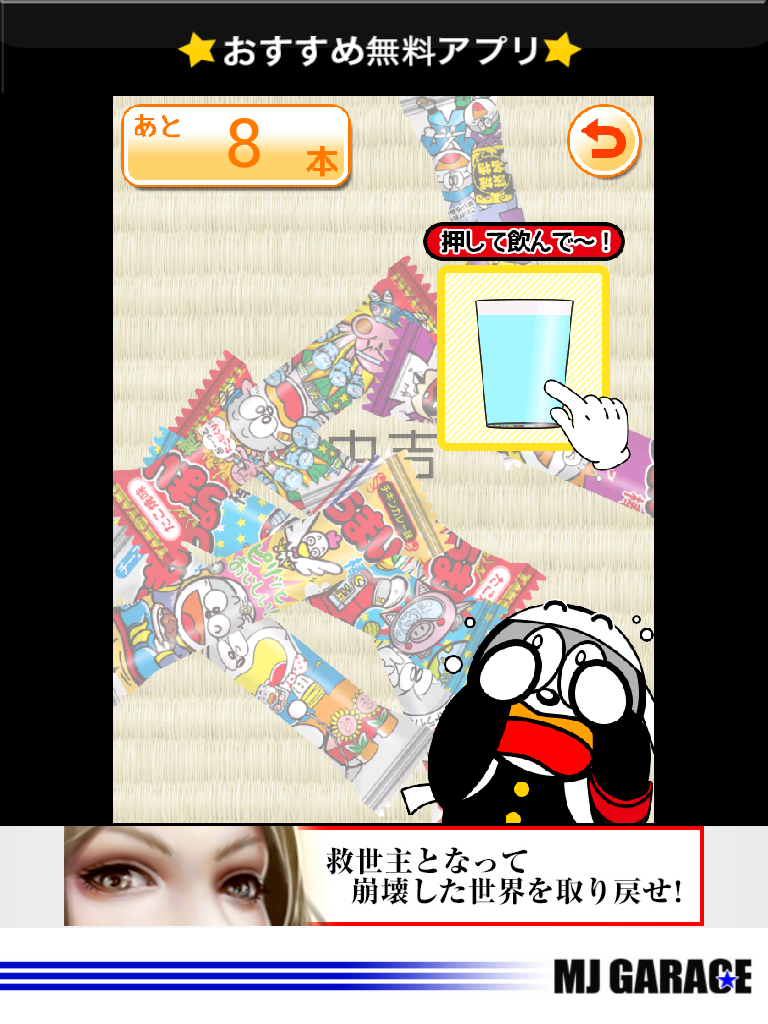 androidアプリ うまい棒をたべよう！攻略スクリーンショット3