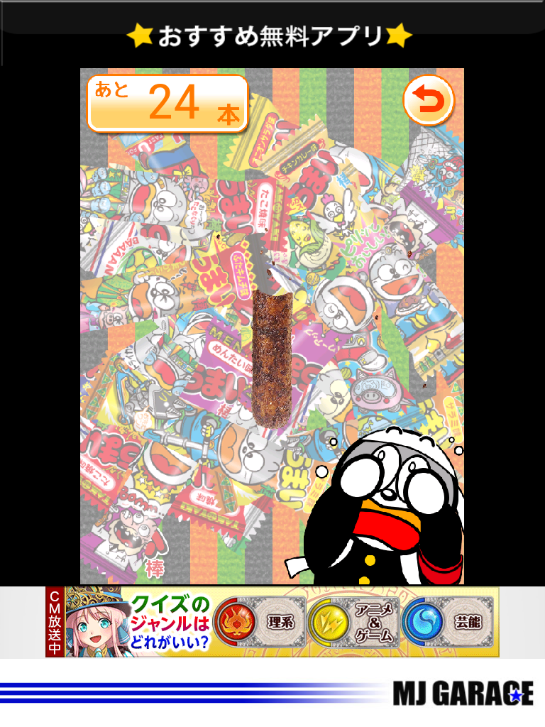 androidアプリ うまい棒をたべよう！攻略スクリーンショット4