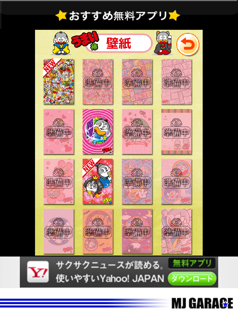 androidアプリ うまい棒をたべよう！攻略スクリーンショット6
