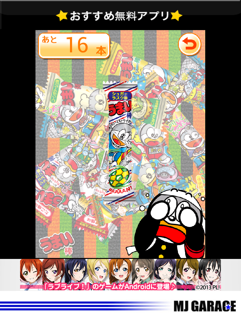 うまい棒をたべよう！ androidアプリスクリーンショット3