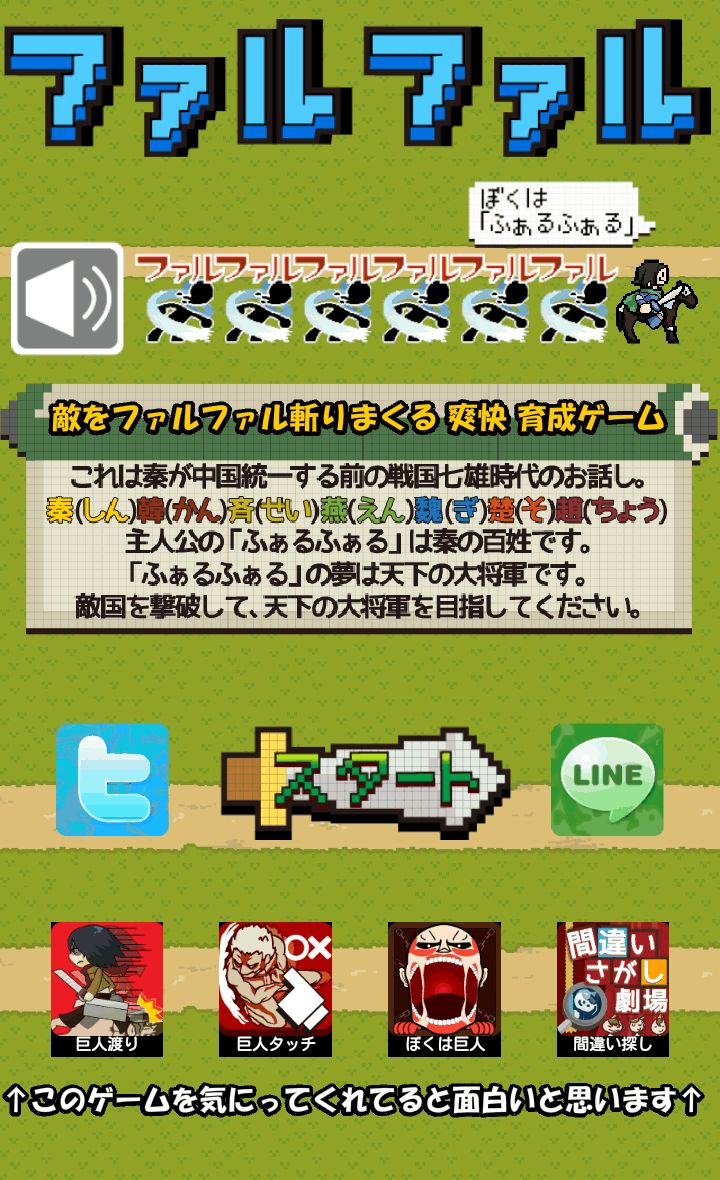 androidアプリ ファルファル。攻略スクリーンショット1