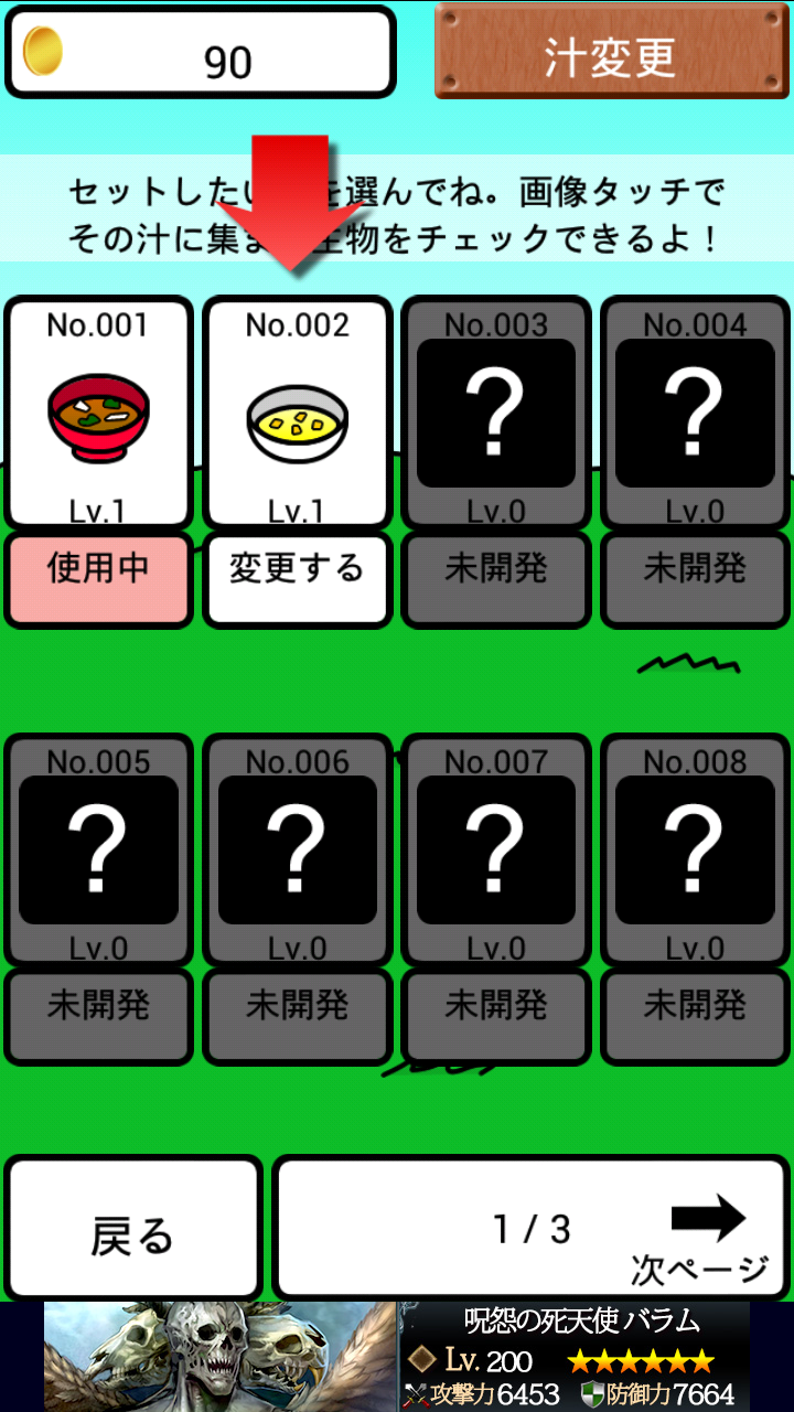 androidアプリ ゆるっ!攻略スクリーンショット3