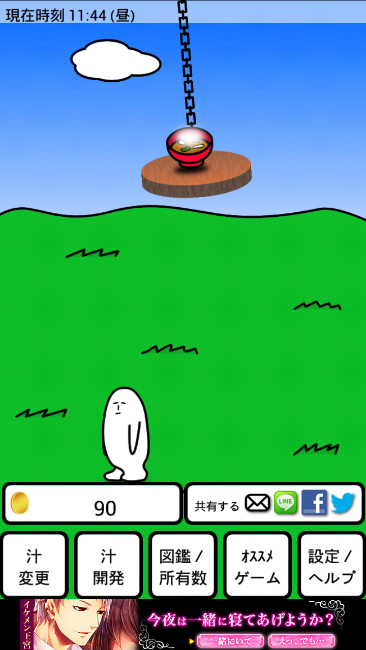 ゆるっ! androidアプリスクリーンショット1