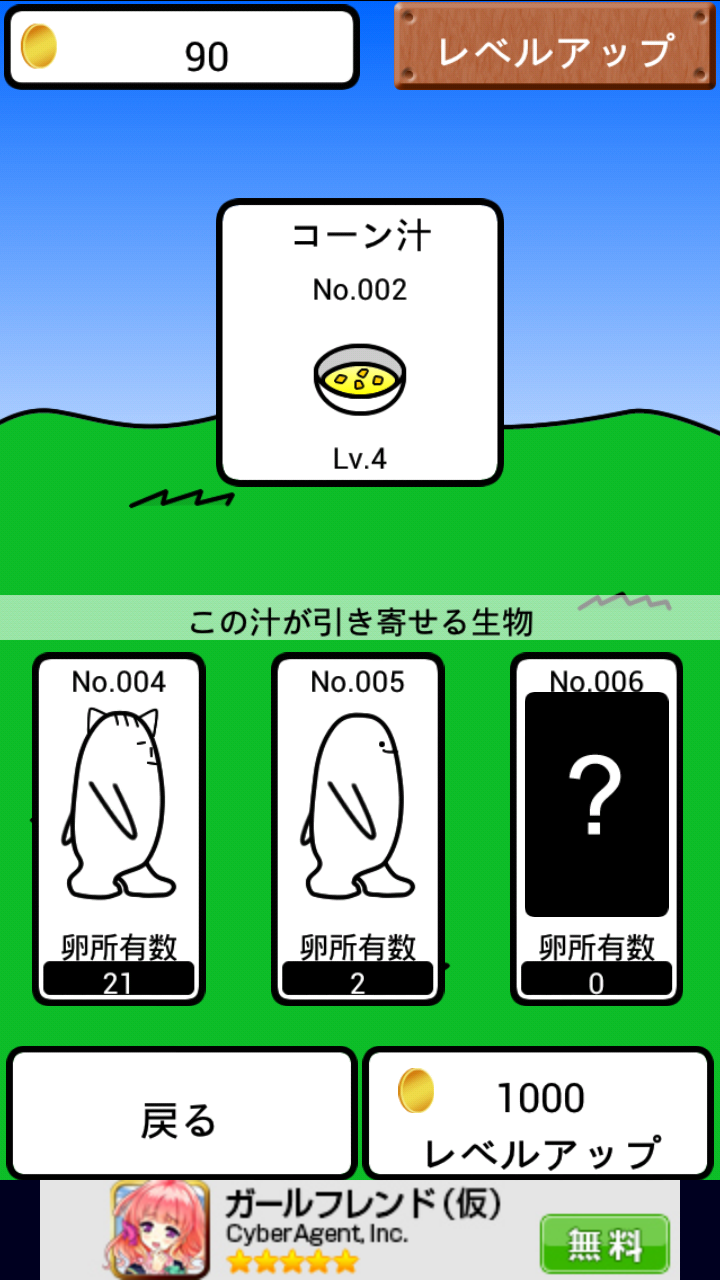 ゆるっ! androidアプリスクリーンショット2