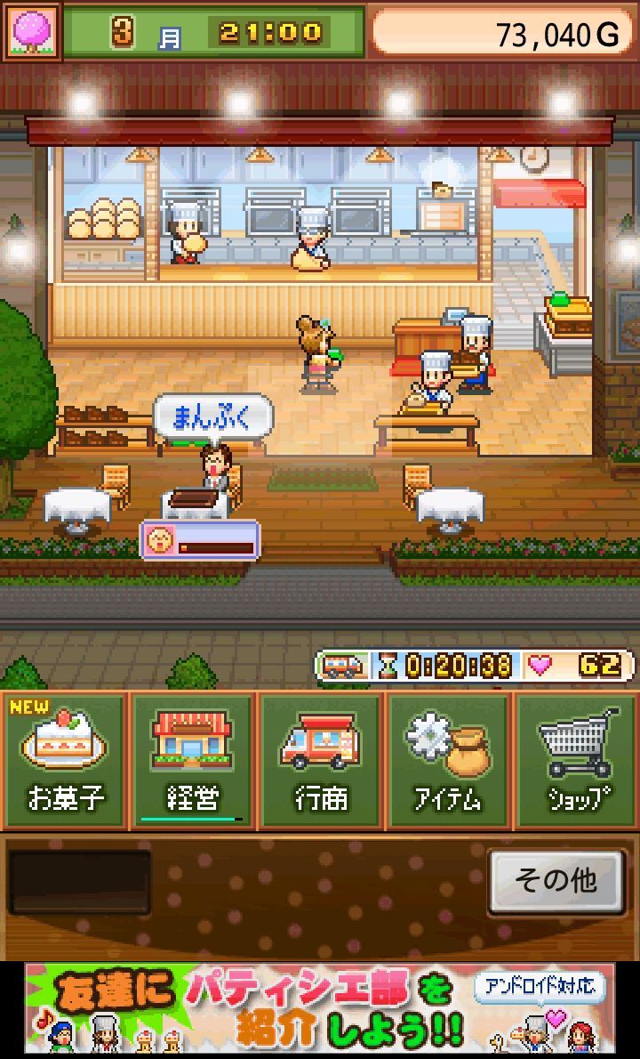 androidアプリ 創作パティシエ部攻略スクリーンショット3