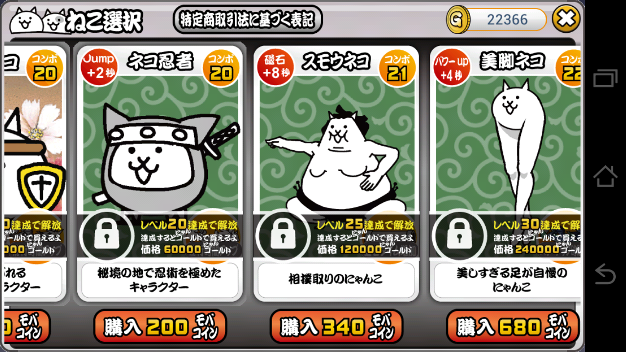 androidアプリ にゃんこ大暴走攻略スクリーンショット5