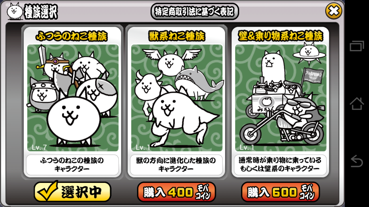 にゃんこ大暴走 androidアプリスクリーンショット2