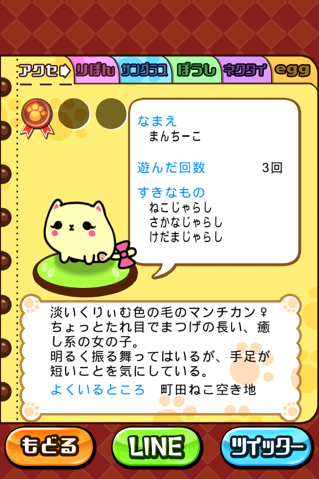 androidアプリ まんちくん攻略スクリーンショット5