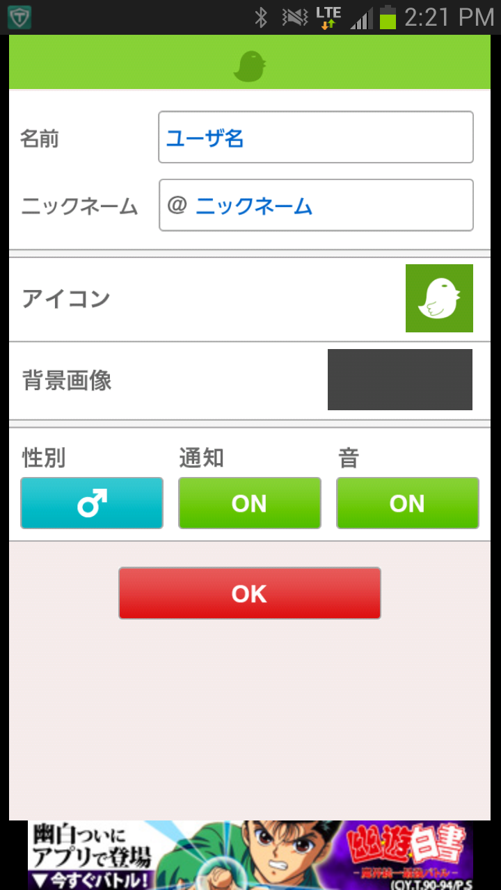androidアプリ リプライください攻略スクリーンショット1