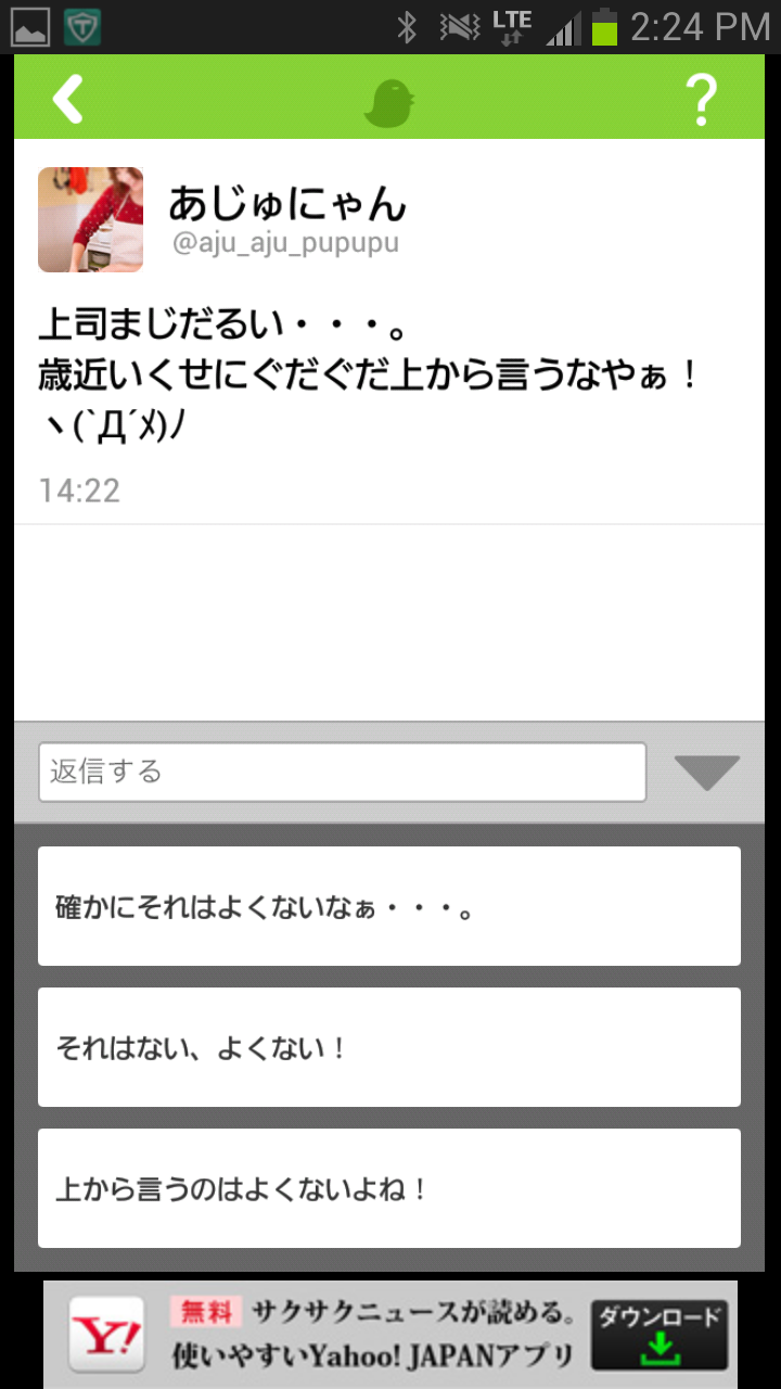 androidアプリ リプライください攻略スクリーンショット3