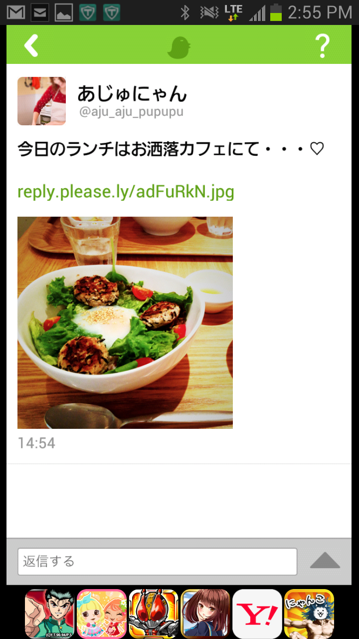 リプライください androidアプリスクリーンショット3