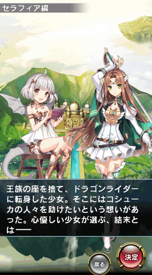 androidアプリ 逆襲のドラゴンライダー攻略スクリーンショット1