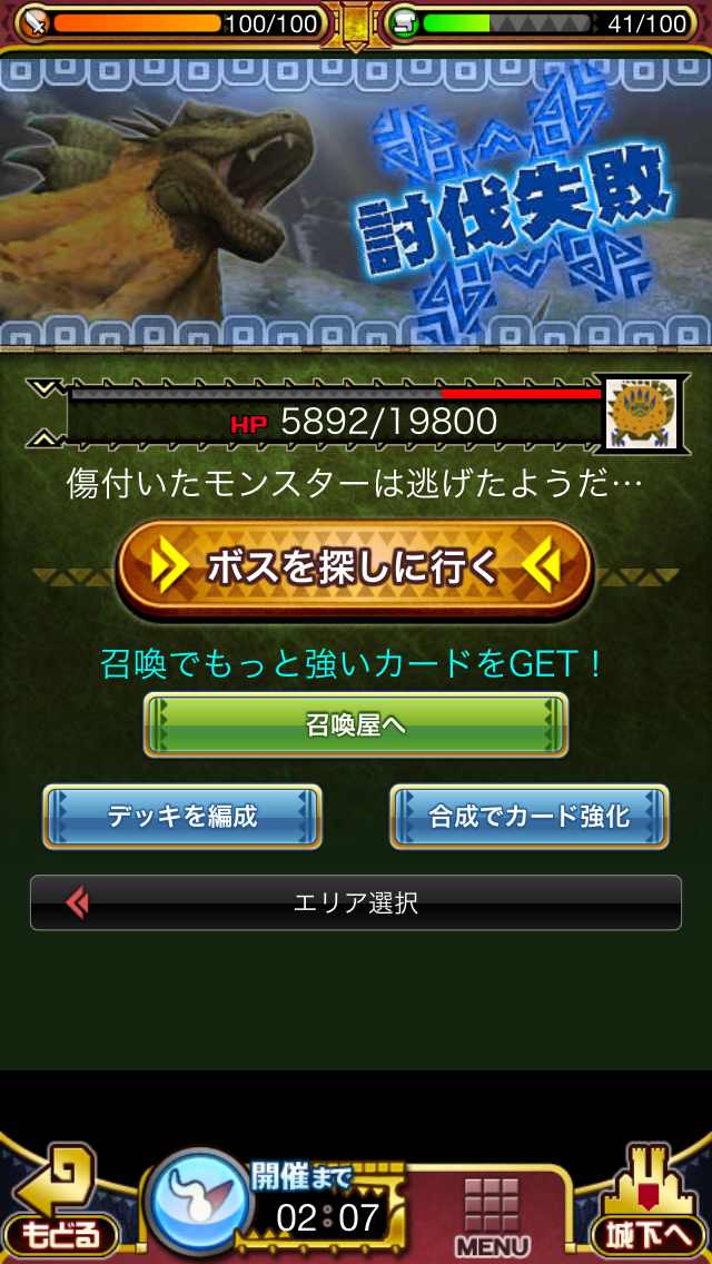 モンハン 大狩猟クエスト androidアプリスクリーンショット2