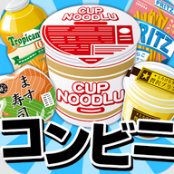 僕のコンビニ～つくって売ってお店をでっかく!☆～のアプリアイコン