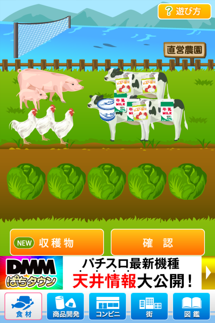 androidアプリ 僕のコンビニ～つくって売ってお店をでっかく!☆～攻略スクリーンショット1