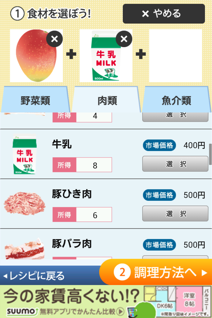 androidアプリ 僕のコンビニ～つくって売ってお店をでっかく!☆～攻略スクリーンショット3