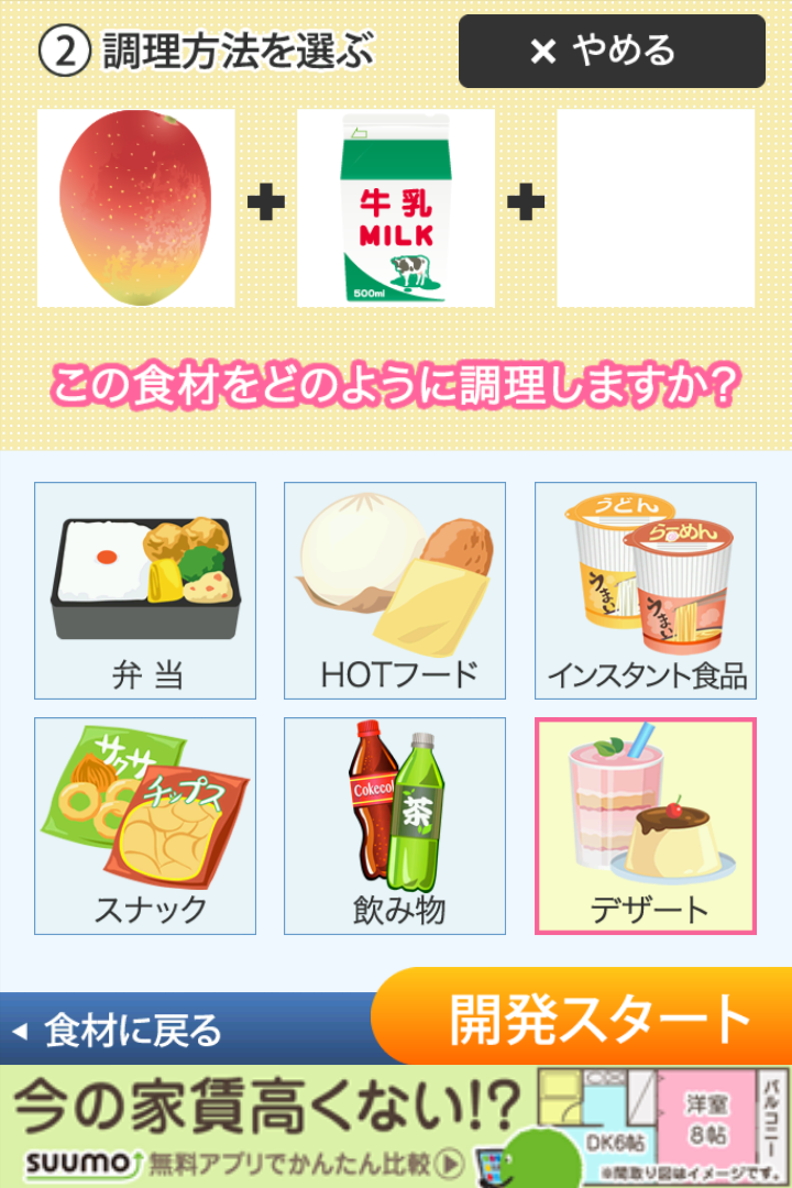 androidアプリ 僕のコンビニ～つくって売ってお店をでっかく!☆～攻略スクリーンショット4