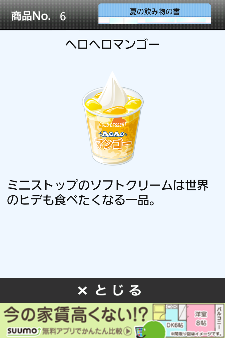 androidアプリ 僕のコンビニ～つくって売ってお店をでっかく!☆～攻略スクリーンショット6