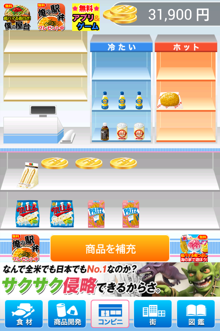 androidアプリ 僕のコンビニ～つくって売ってお店をでっかく!☆～攻略スクリーンショット7