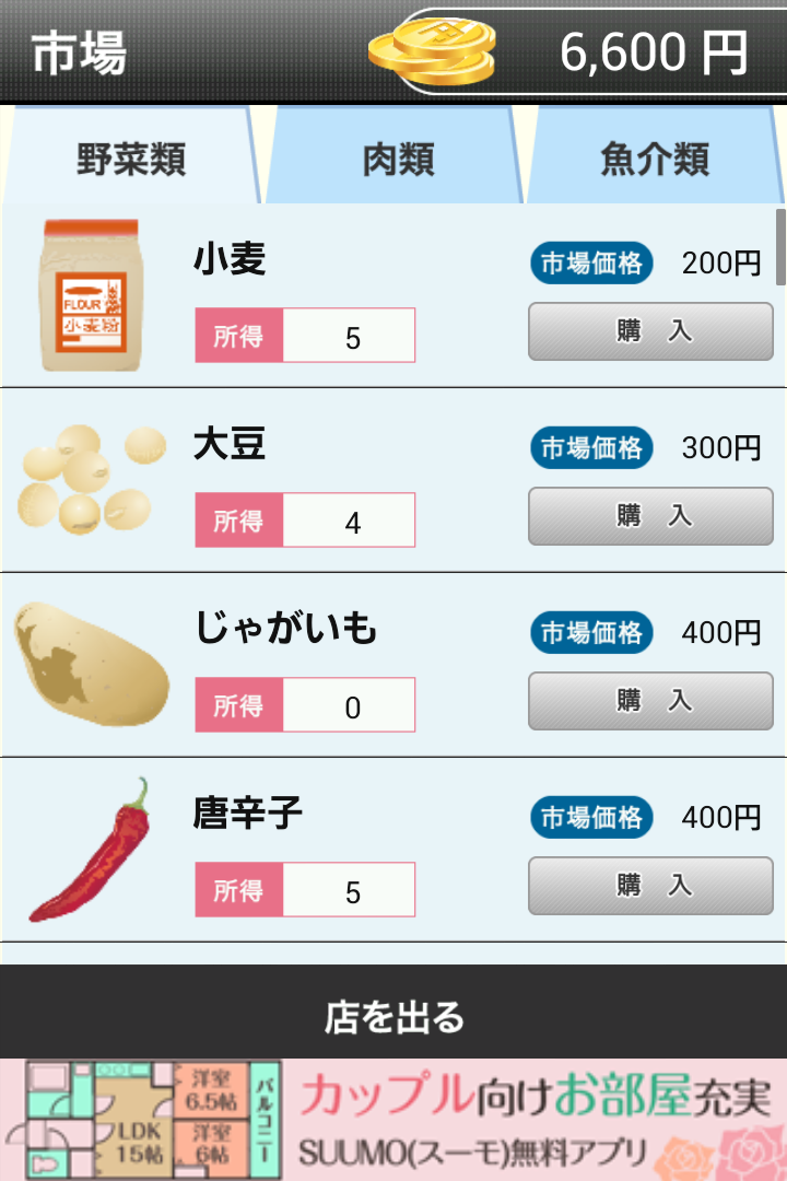 androidアプリ 僕のコンビニ～つくって売ってお店をでっかく!☆～攻略スクリーンショット8