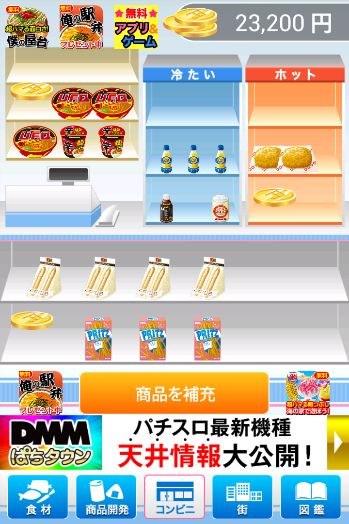 僕のコンビニ～つくって売ってお店をでっかく!☆～ androidアプリスクリーンショット1