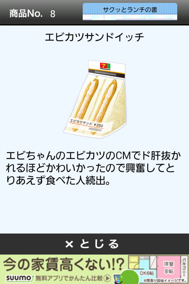 僕のコンビニ～つくって売ってお店をでっかく!☆～ androidアプリスクリーンショット2