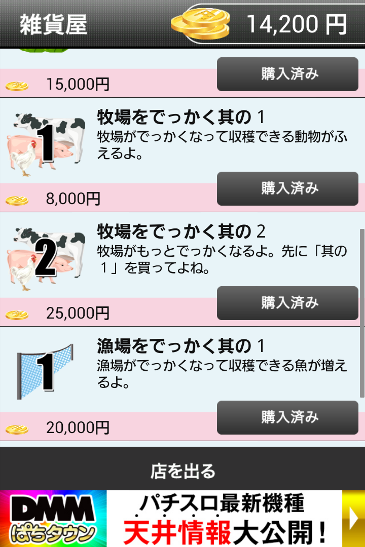 僕のコンビニ～つくって売ってお店をでっかく!☆～ androidアプリスクリーンショット3