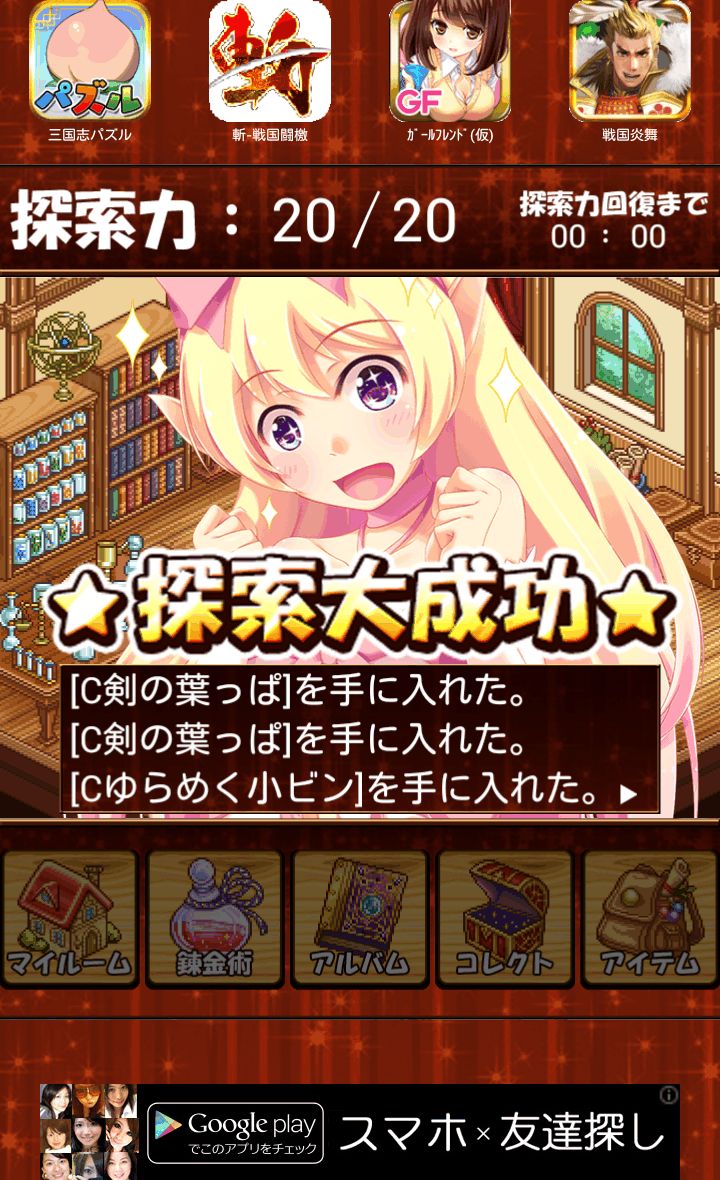 androidアプリ はぴホム！～探索錬金アドベンチャー～攻略スクリーンショット2