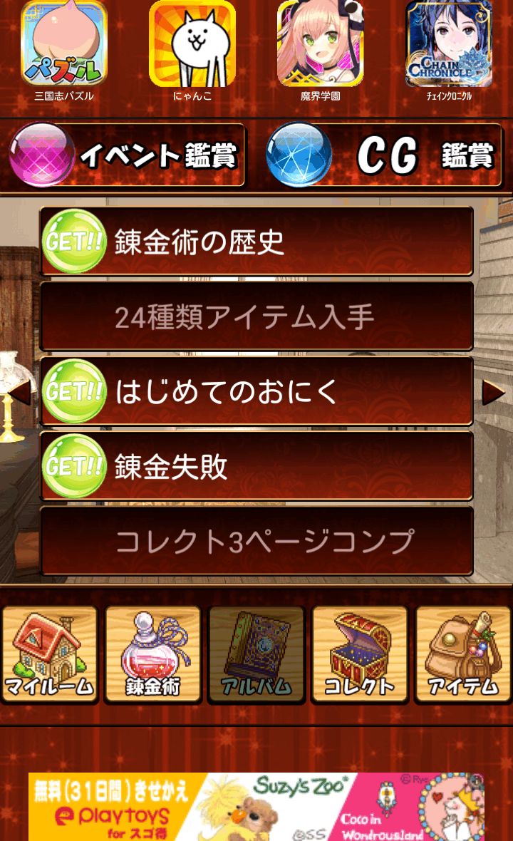 androidアプリ はぴホム！～探索錬金アドベンチャー～攻略スクリーンショット4