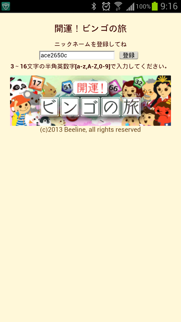androidアプリ 開運！ビンゴの旅攻略スクリーンショット1