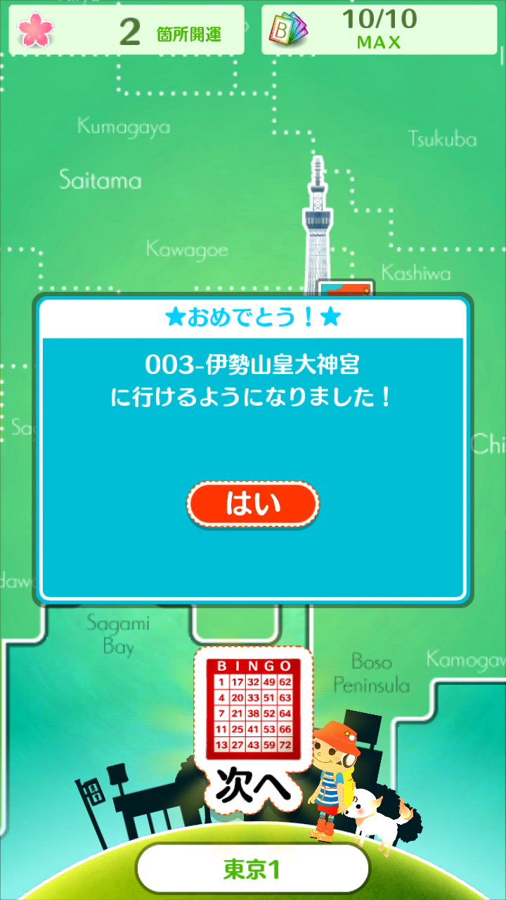 androidアプリ 開運！ビンゴの旅攻略スクリーンショット4
