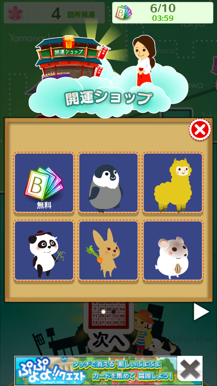 androidアプリ 開運！ビンゴの旅攻略スクリーンショット5