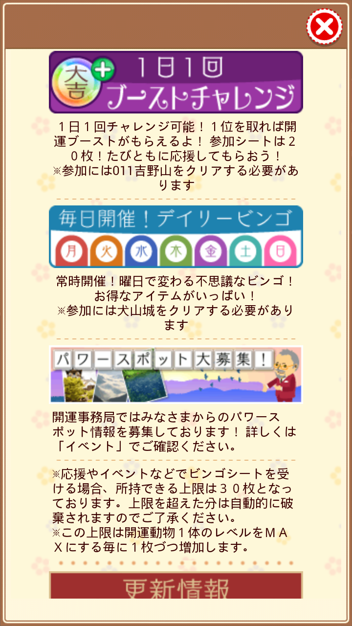 androidアプリ 開運！ビンゴの旅攻略スクリーンショット6