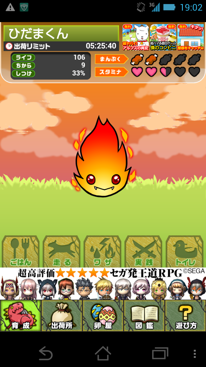 androidアプリ 育ててモンスター牧場攻略スクリーンショット3