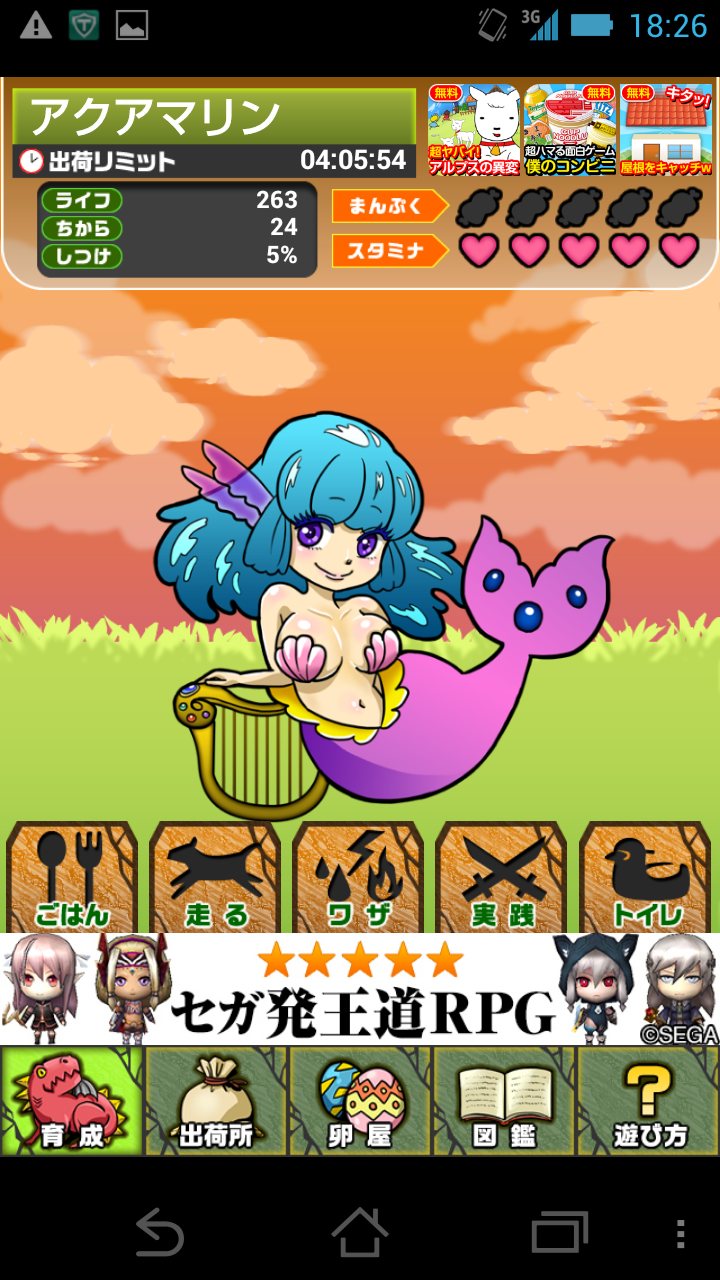 育ててモンスター牧場 androidアプリスクリーンショット1