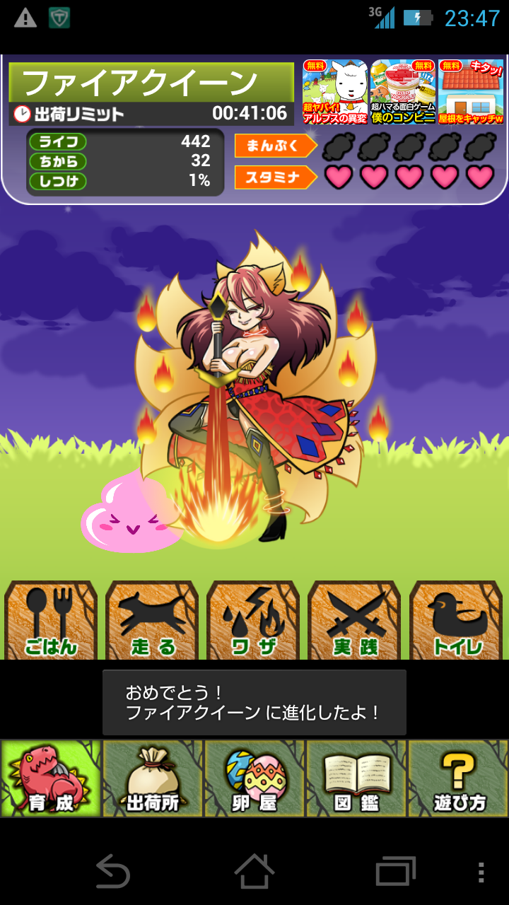 育ててモンスター牧場 androidアプリスクリーンショット2