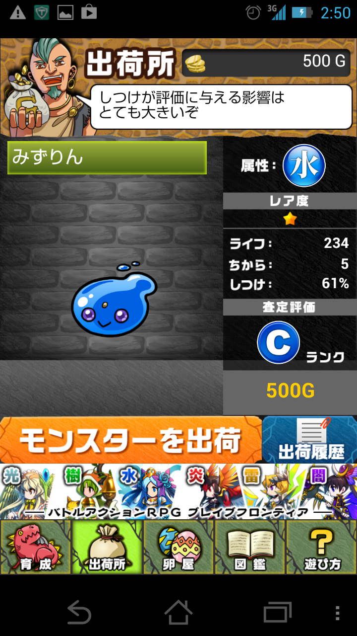 育ててモンスター牧場 androidアプリスクリーンショット3