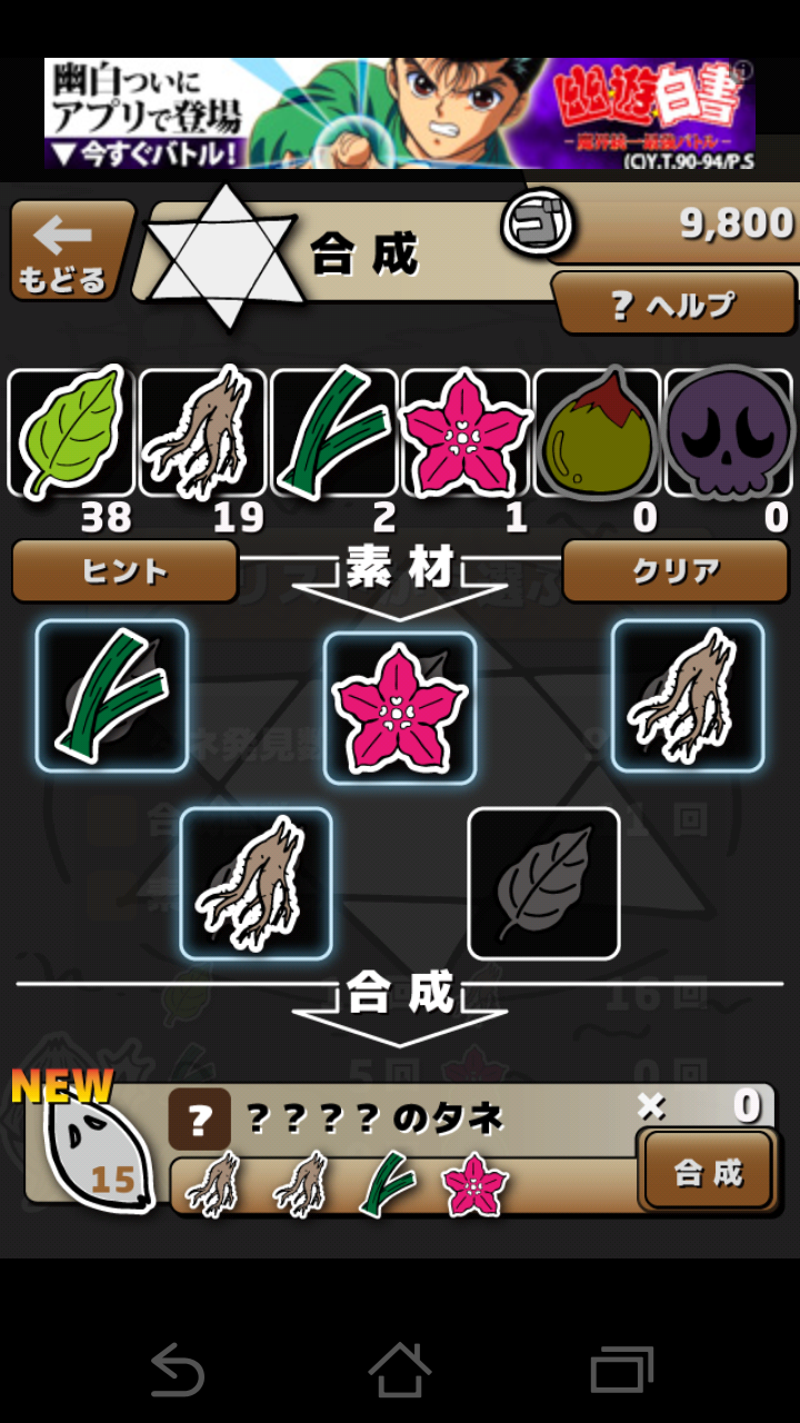 androidアプリ マンドラゴラ攻略スクリーンショット1