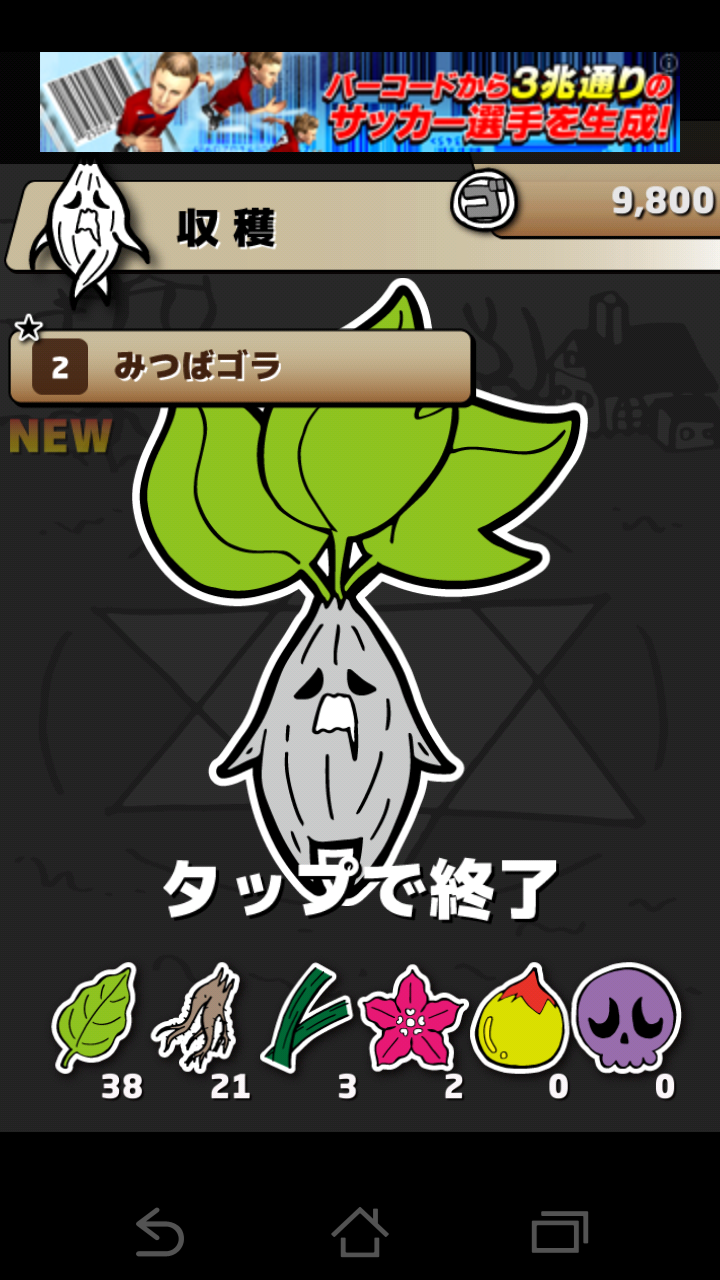 マンドラゴラ androidアプリスクリーンショット1