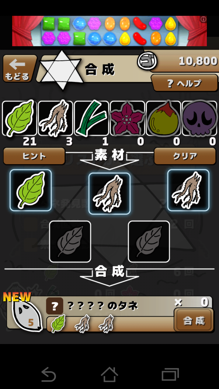 マンドラゴラ androidアプリスクリーンショット2