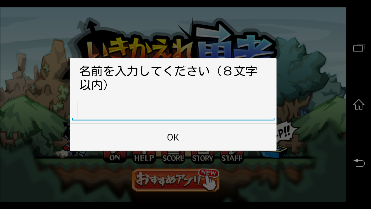 androidアプリ いきかえれ勇者攻略スクリーンショット1