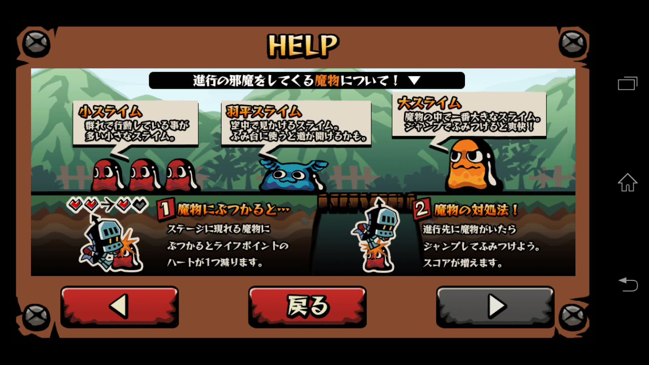 androidアプリ いきかえれ勇者攻略スクリーンショット2