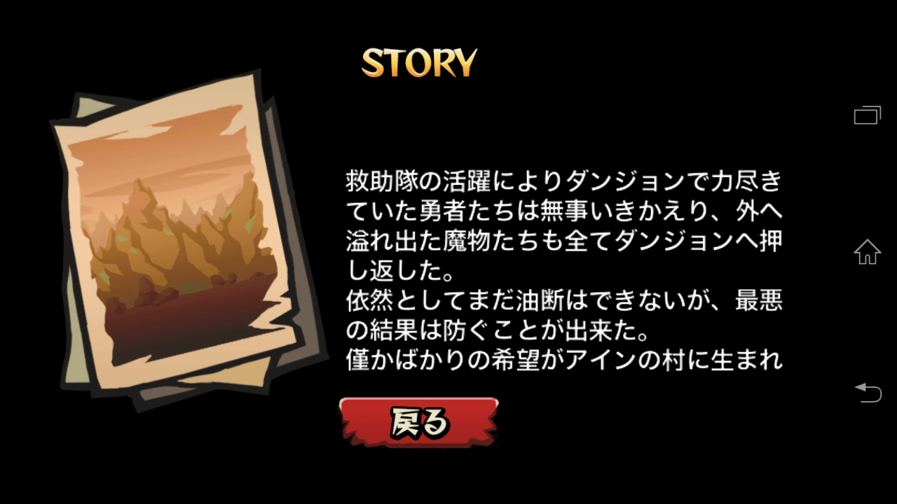 いきかえれ勇者 androidアプリスクリーンショット2
