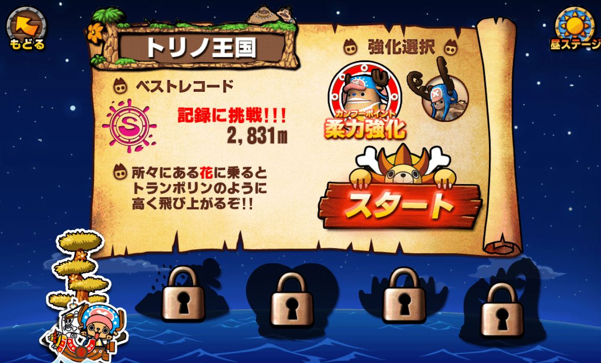 ONE PIECE RUNNING Chopper androidアプリスクリーンショット3